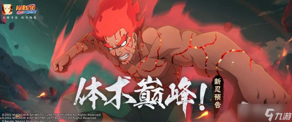 火影忍者手游手游迈特凯死门上线时间详解