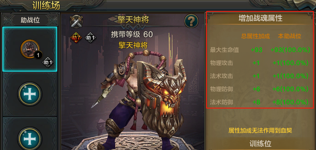 QQ华夏手游战魂训练场攻略