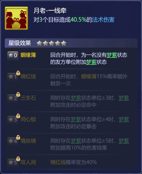 梦幻西游网页版橙色伙伴月老技能详解