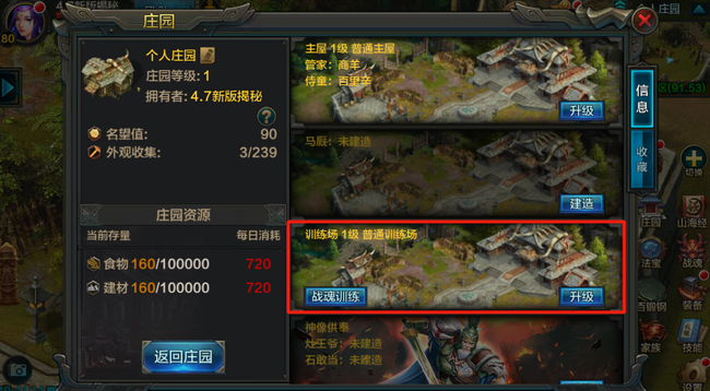QQ华夏手游战魂训练场攻略
