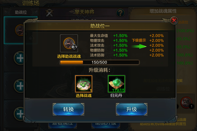 QQ华夏手游战魂训练场攻略
