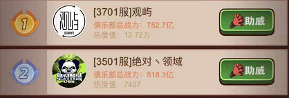 咸鱼之王S3盐场争霸赛助威选什么好 助威选择推荐