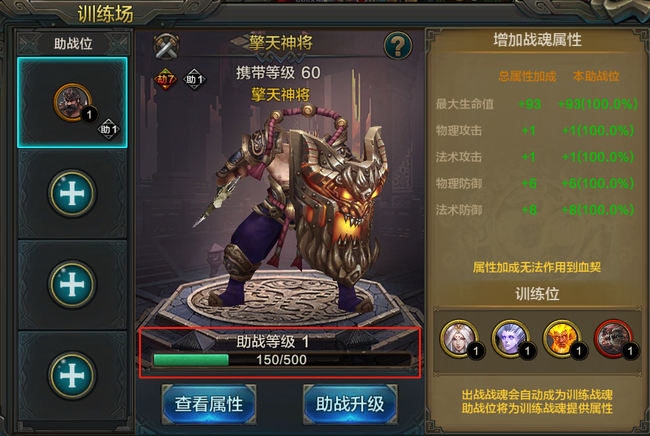 QQ华夏手游战魂训练场攻略