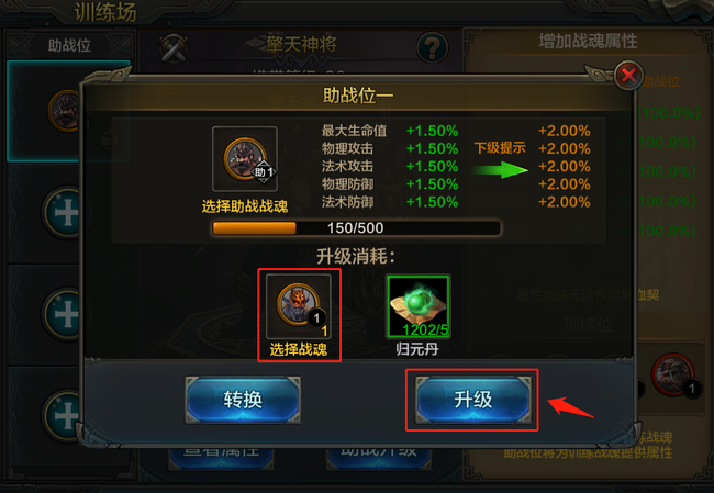 QQ华夏手游战魂训练场攻略