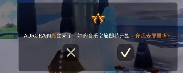 光遇欧若拉季演唱会怎么进 欧若拉季演唱会进入方法