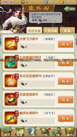 大掌门2藏兵阁怎么玩 藏兵阁玩法详解