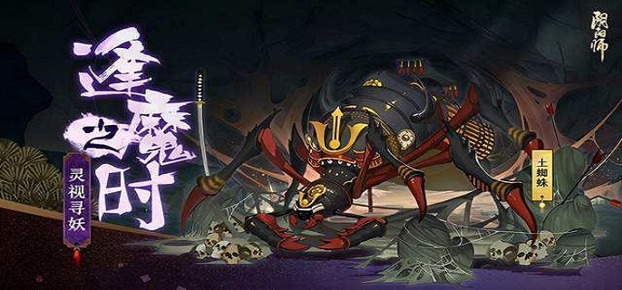 阴阳师土蜘蛛适合谁 土蜘蛛式神推荐
