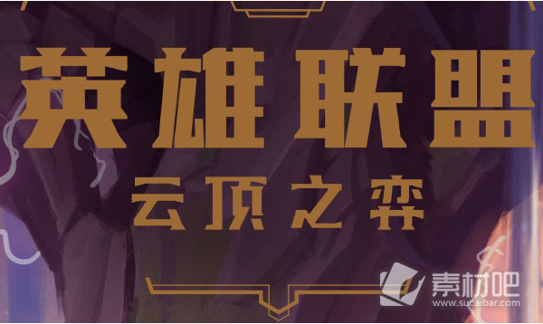 云顶之弈手游S8魔道九五阵容最佳搭配介绍