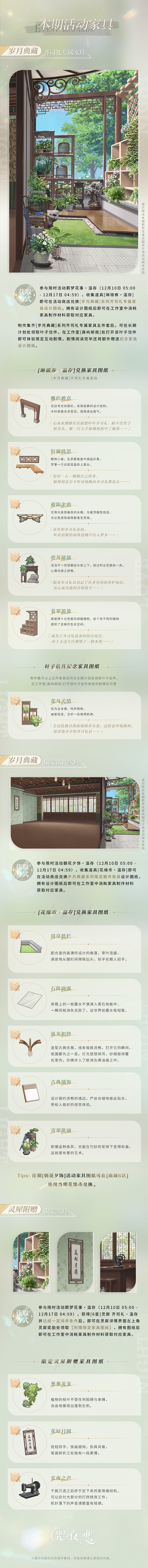 光与夜之恋齐司礼岁月典藏专属家具如何得到