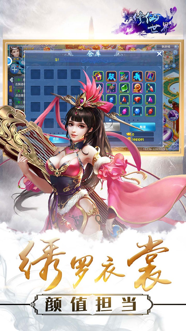 修仙世界