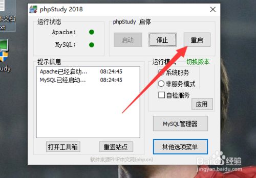 phpstudy如何禁止php报告内存泄漏