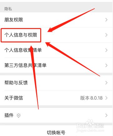 手机微信偷偷定位如何