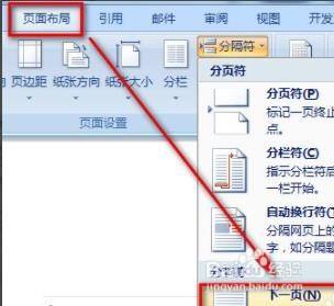 Word页码怎么从第二页开始设置为1