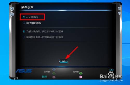 怎么开启电脑AC97声音开关