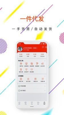 懒人小店免费版