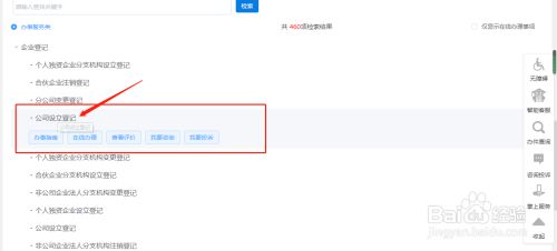 公司成立的步骤