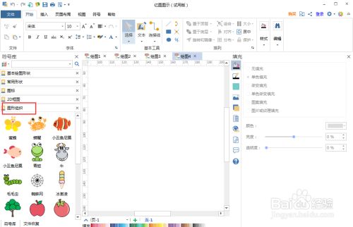 如何在亿图图示中创建冰激凌图