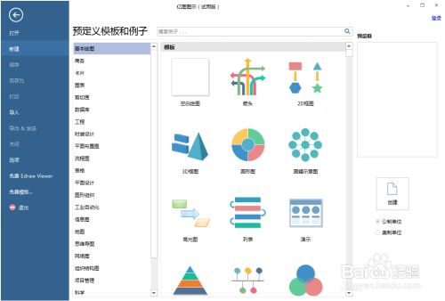 如何在亿图图示中创建书包图
