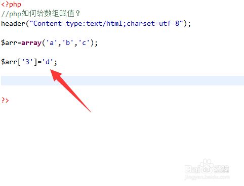 php如何给数组赋值