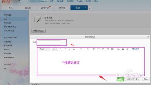 如何设置网易企业邮箱个性签名