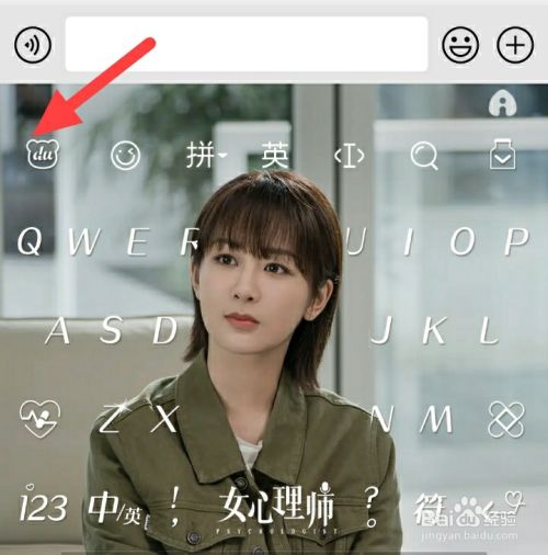 输入键盘怎么换皮肤