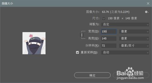 改变图片像素大小