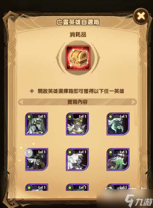 剑与远征手游自选英雄推荐详情分享