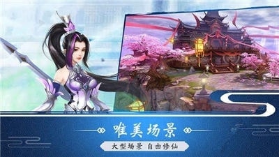 仙道苍穹安卓版