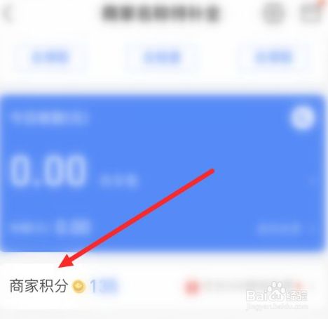 **宝怎么获得商家积分