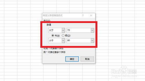 excel高级筛选大于70小于80怎么输入