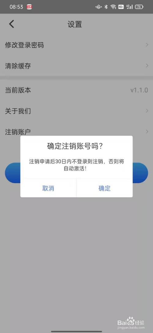 建图教育APP怎么注销账户