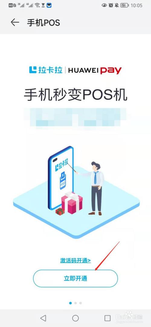 华为手机*
包如何开通手机pos机