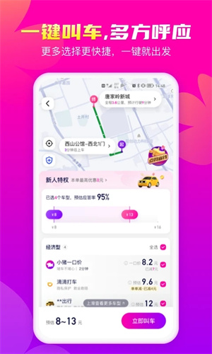 花小猪打车怎么预约叫车-花小猪打车教程