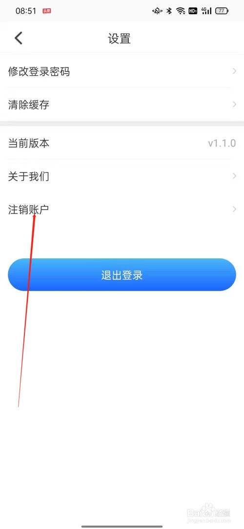 建图教育APP怎么注销账户