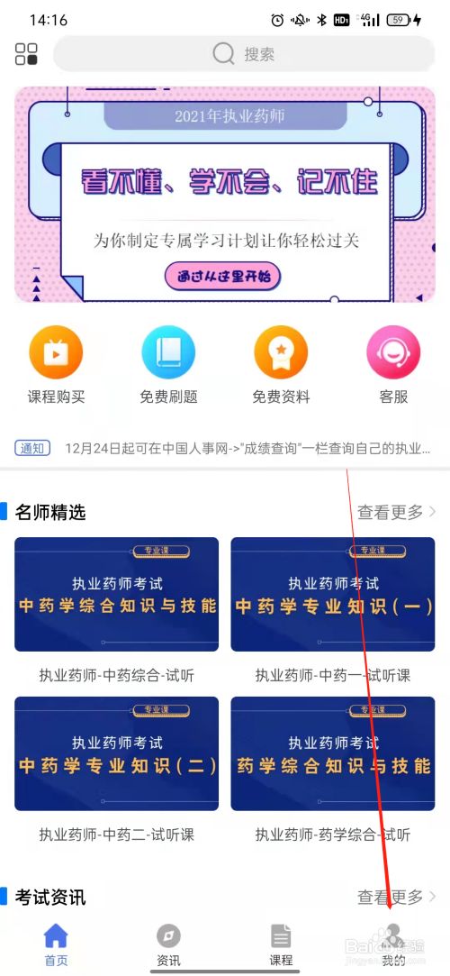 建图教育APP怎么注销账户