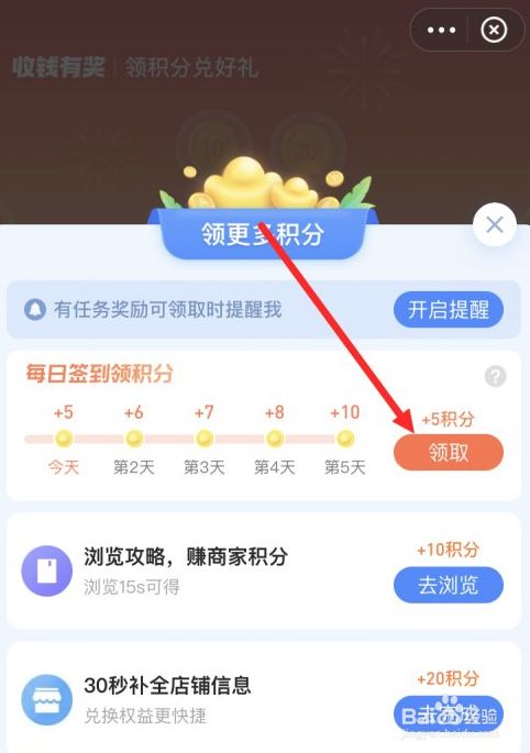 **宝怎么获得商家积分