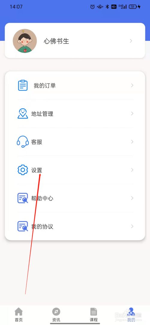建图教育APP怎么注销账户