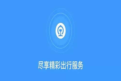 铁路12306密码忘了怎么办-铁路12306找回密码的方法