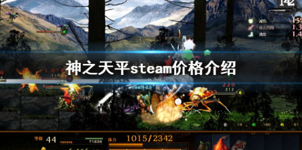 神之天平steam多少钱 游戏steam价格介绍