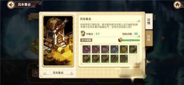 宝石研物语伊恩之石风车集会怎么玩 全收集攻略
