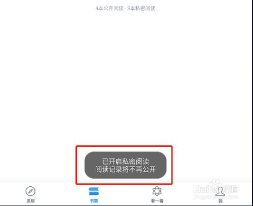 微信读书APP怎样开启私密阅读