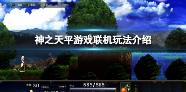 神之天平可以联机么 游戏联机玩法介绍
