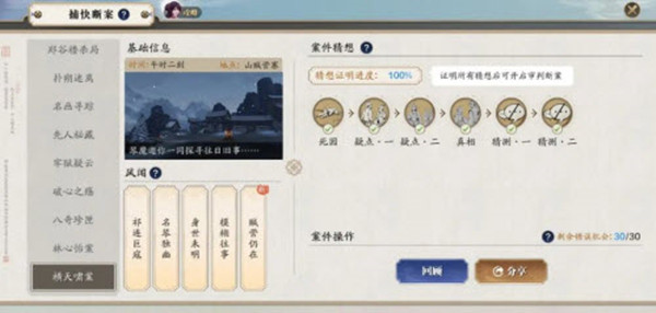 天涯明月刀手游横天啸案断案攻略 往日余音奇侠任务完成方法