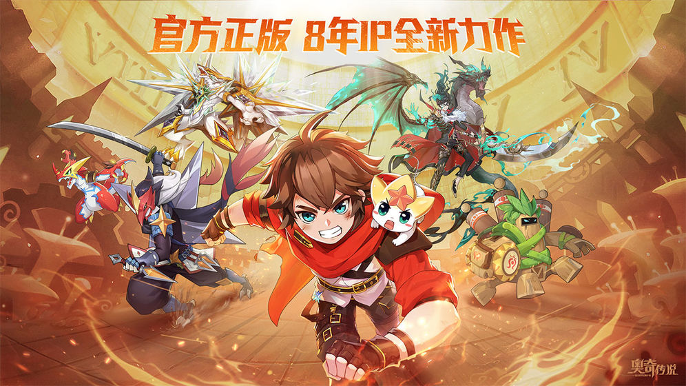 奥奇传说手机版