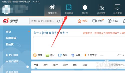 新浪微博怎么批量删除
