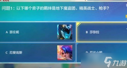 金铲铲之战手游理论特训第7天答案是什么