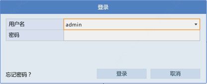 宇视录像机密码忘记如何找回