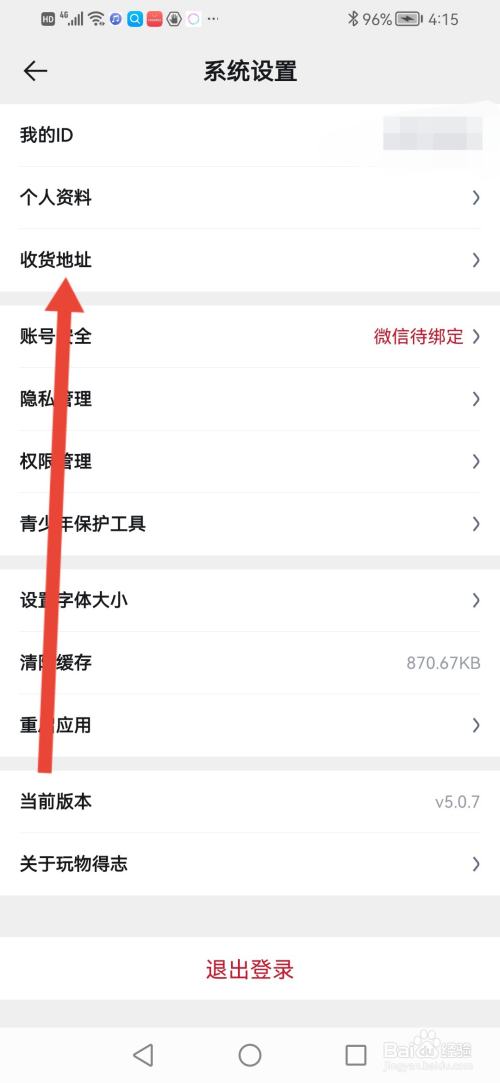 玩物得志如何填写收货地址
