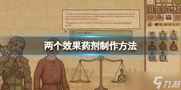 药剂工艺炼金术士模拟器手游两个效果药剂怎么制作 两个效果药剂制作方法