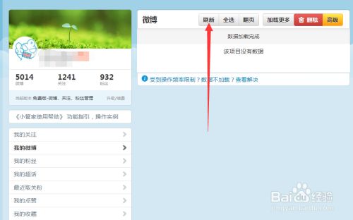 新浪微博怎么批量删除